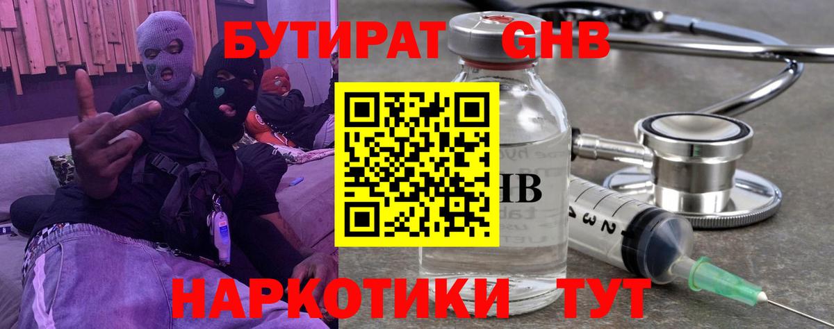 Скопин  БУТИРАТ буратино  Вход с VPN 