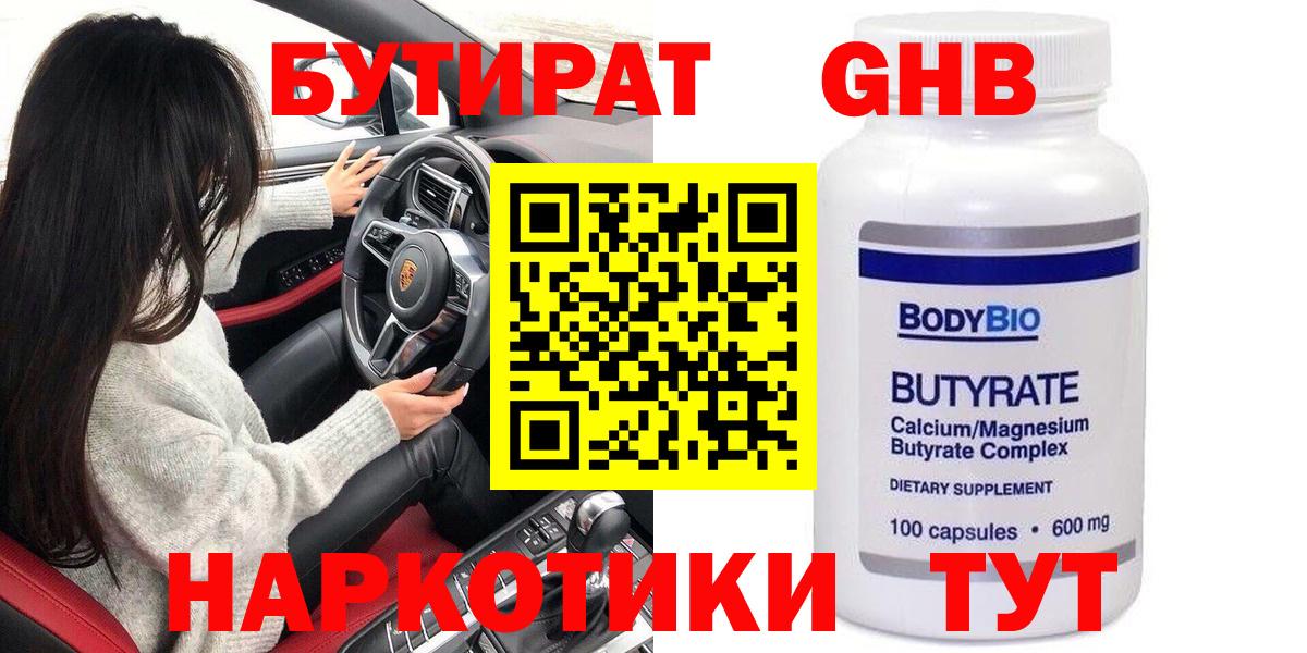 БУТИРАТ BDO Скопин