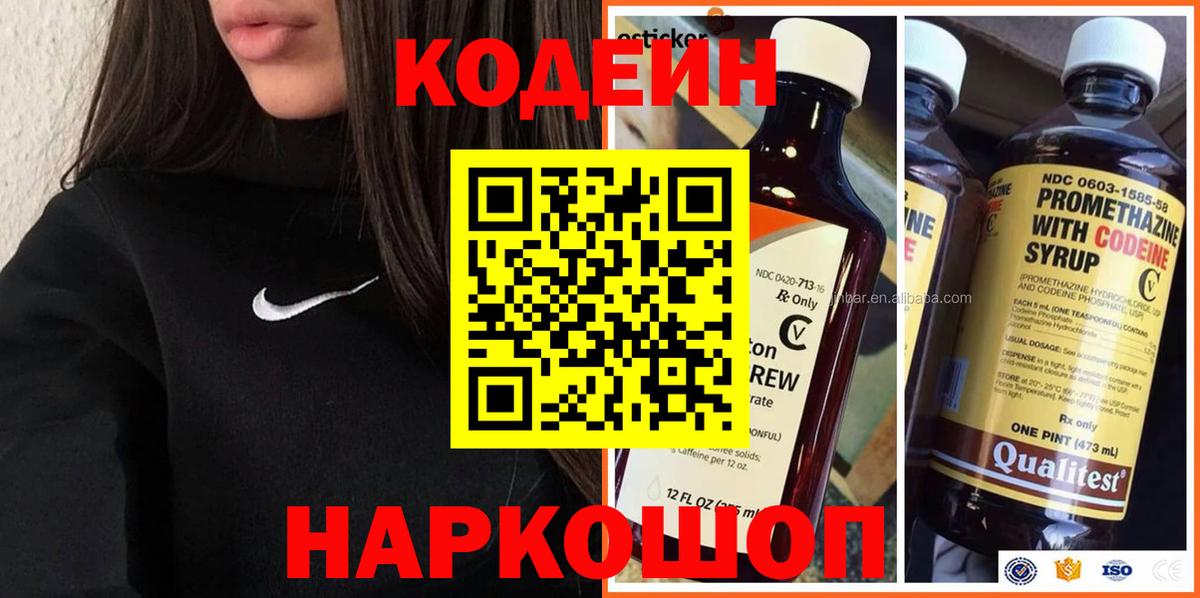 Кодеин Purple Drank Скопин