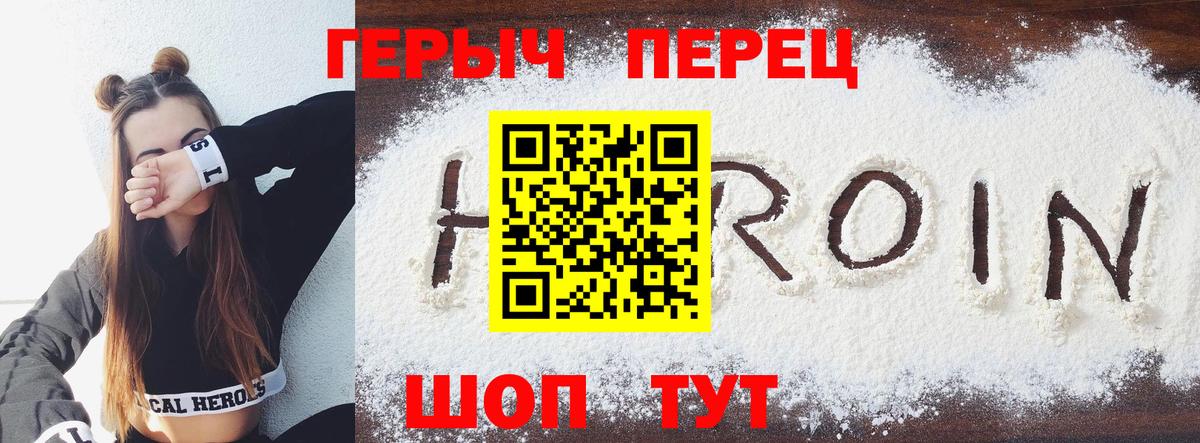 Героин Heroin Скопин