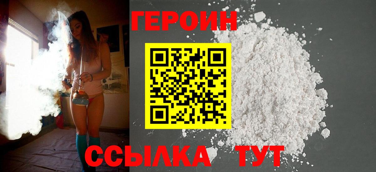 ГЕРОИН  Вход с VPN  Скопин  Героин герыч 