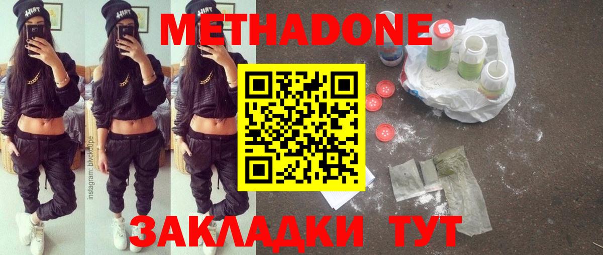Метадон мёд  Метадон methadone  Скопин  Вход с VPN 