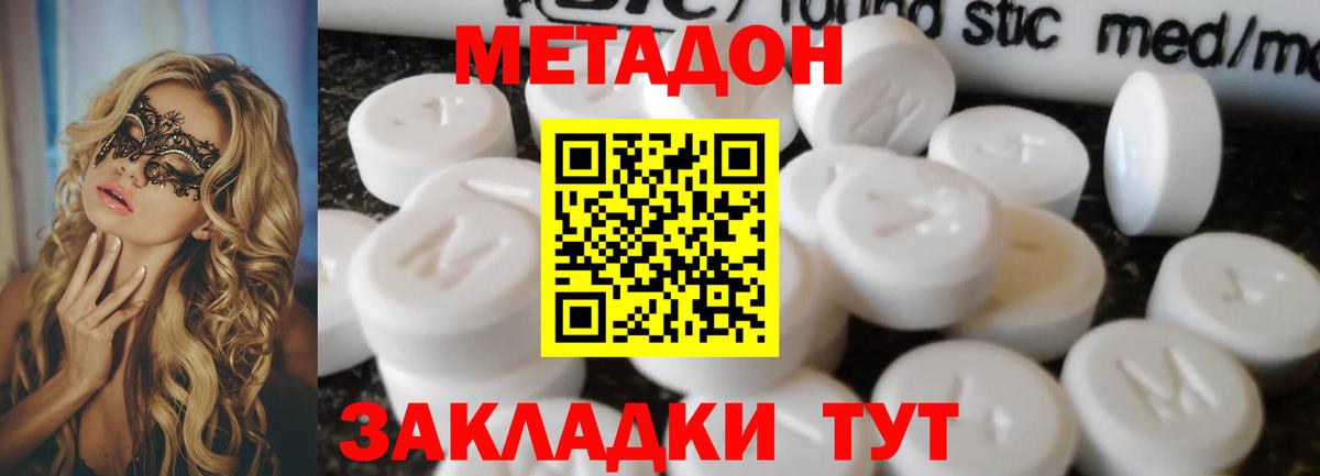 Метадон кристалл Скопин