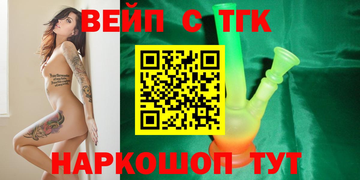 ТГК концентрат  Вход с VPN  Скопин  Дистиллят ТГК гашишное масло 