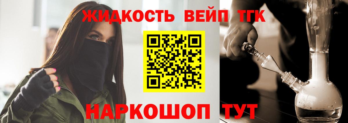 Дистиллят ТГК вейп с тгк Скопин